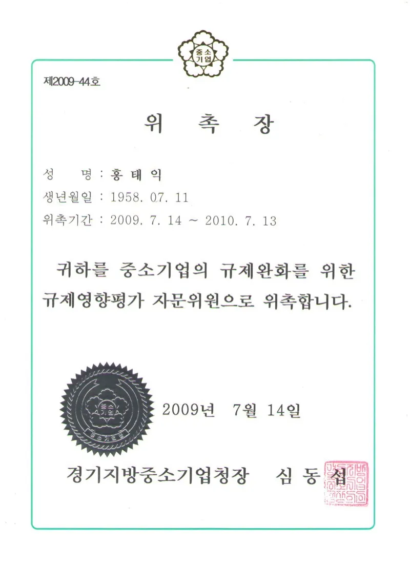 규제영향평가 자문위원