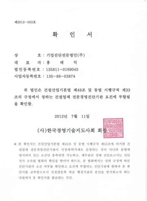 건설업 기업진단기관 인증 증서 이미지