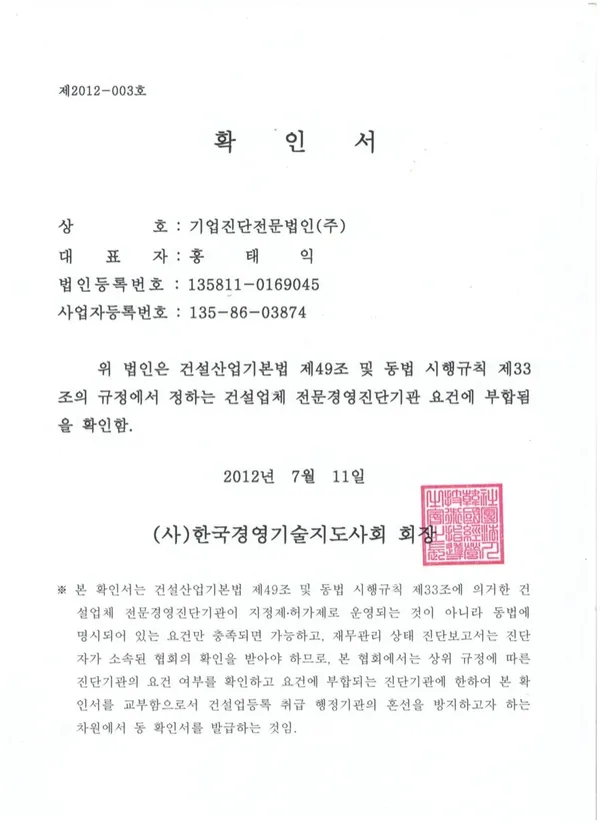 건설업 기업진단기관 인증