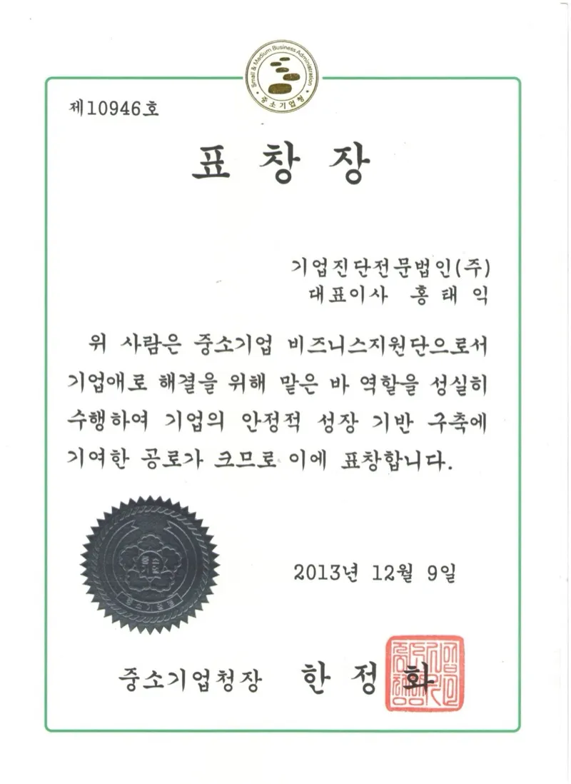 비즈니스지원단 표창장