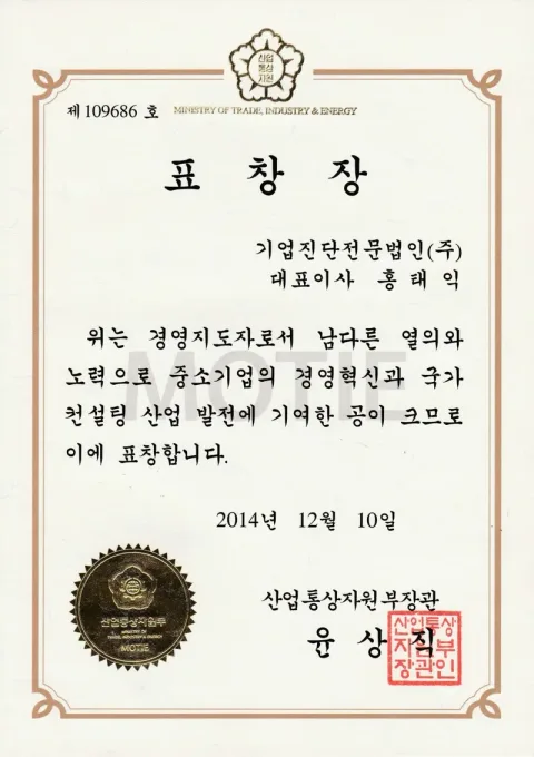 2014 산업통상자원부장관 위촉 · 산업통상자원부