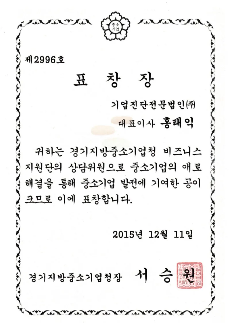 비즈니스지원단 표창장