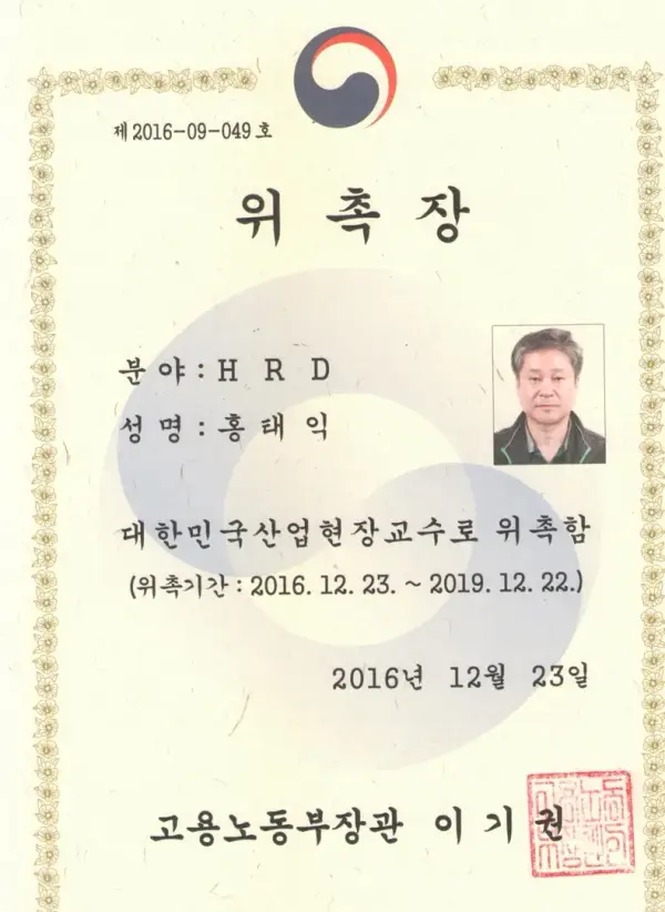 산업현장교수 위촉장