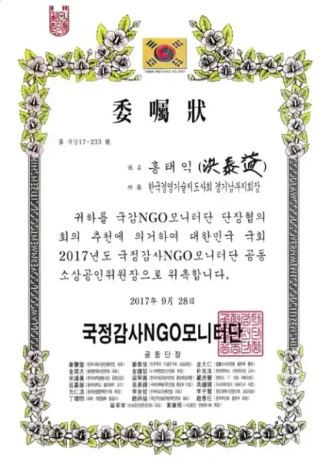 2017 NGO모니터단 소상공인위원장 · 중소벤처기업부