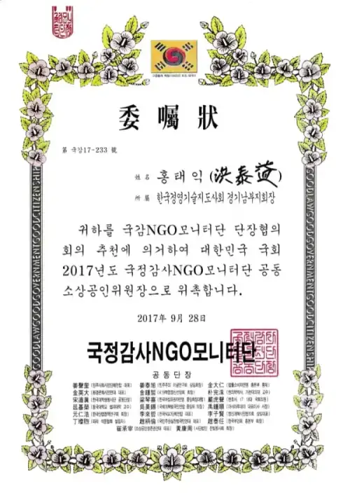 NGO모니터단 소상공인위원장