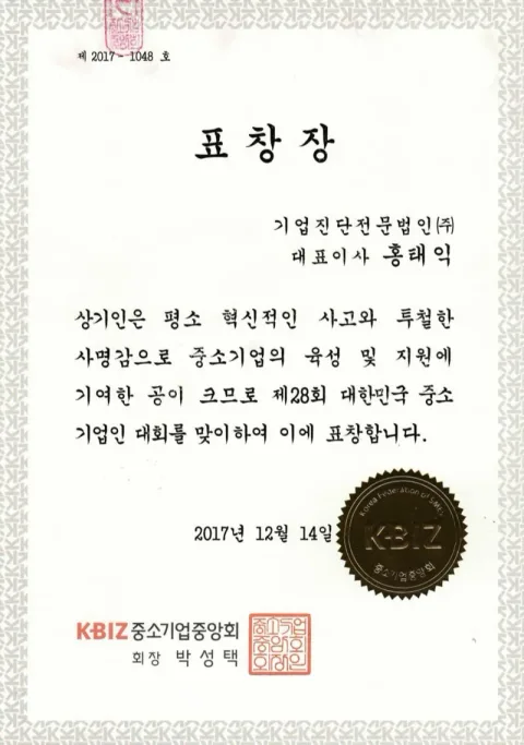 2017 중소기업중앙회 표창장 · 중소기업중앙회