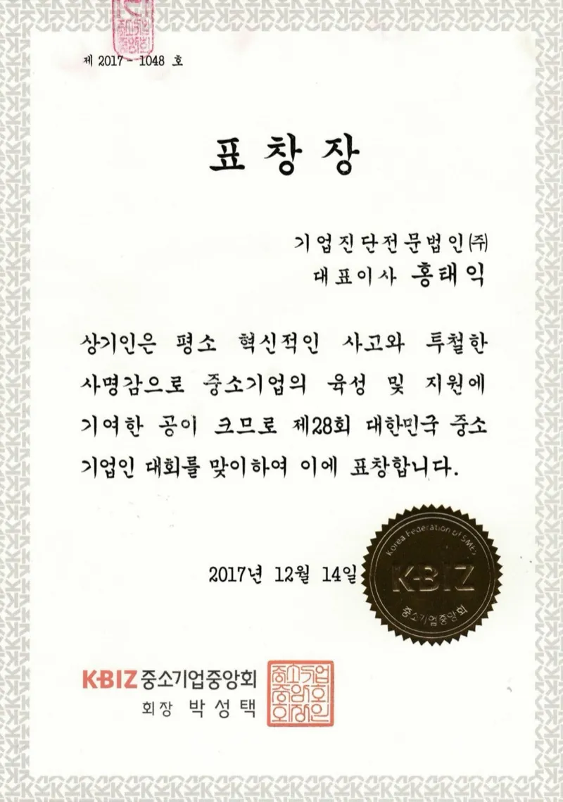 중소기업중앙회 표창장