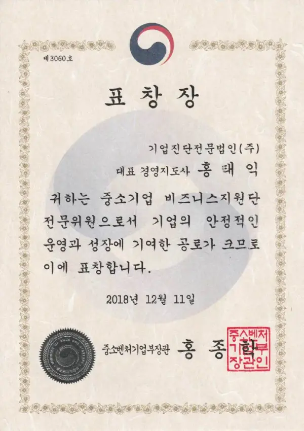 비즈니스지원단 표창장