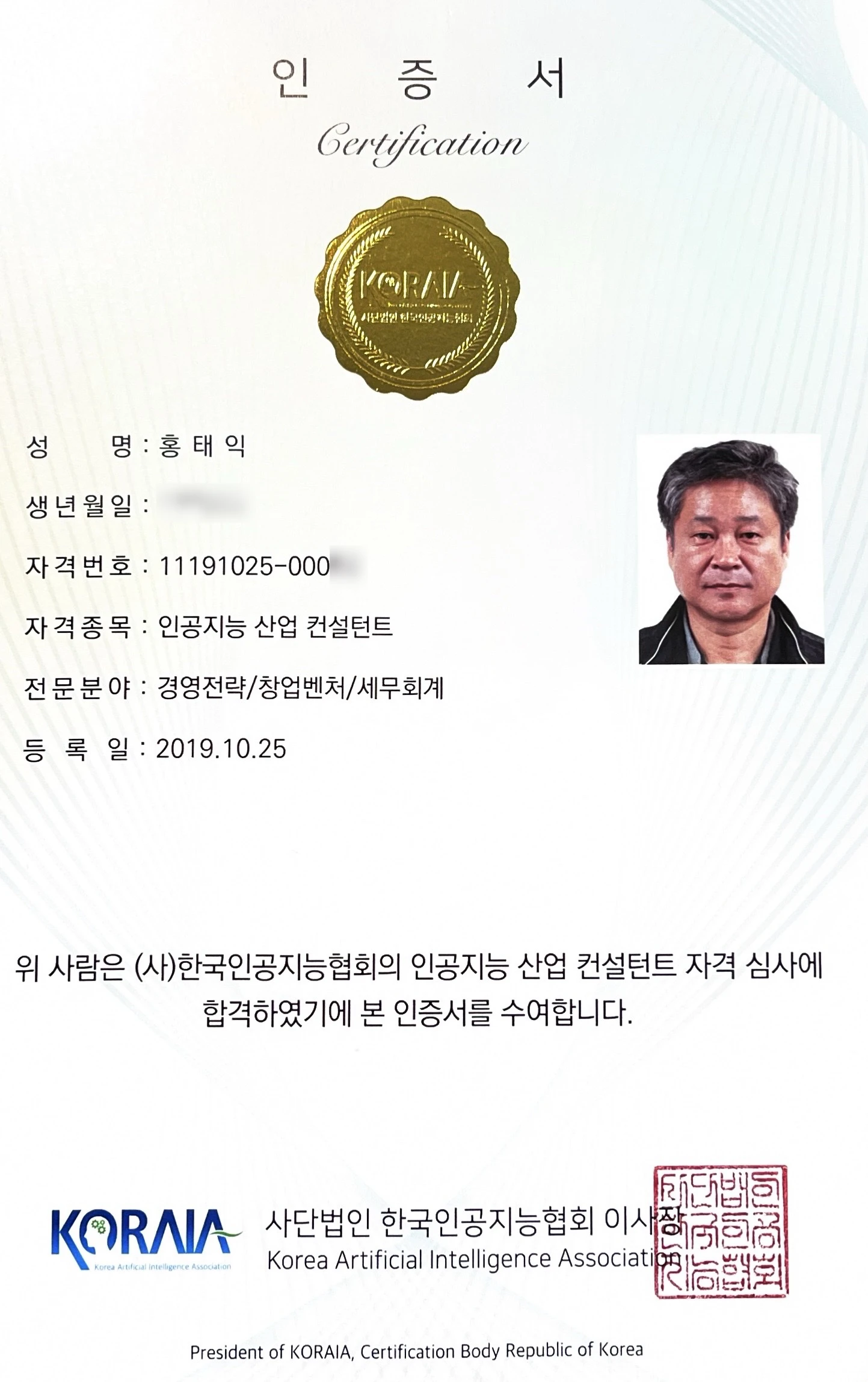 인공지능 창업컨설턴트 자격증