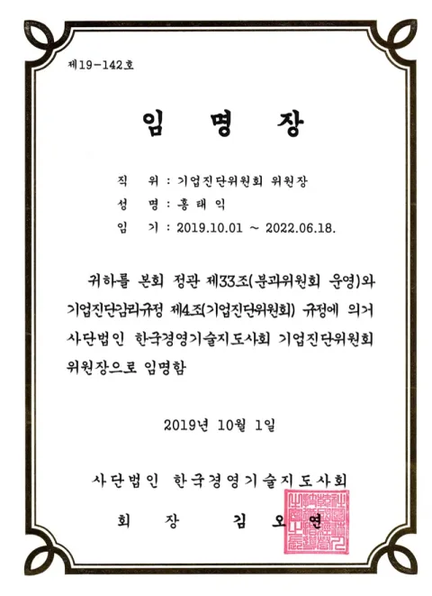 2019 산업통상자원부장관 위촉 · 산업통상자원부