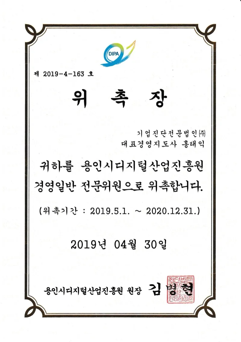 용인시디지털산업진흥원 전문위원