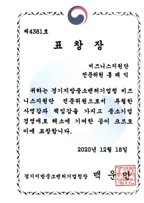 2020 비즈니스지원단 전문위원 · 중소벤처기업부