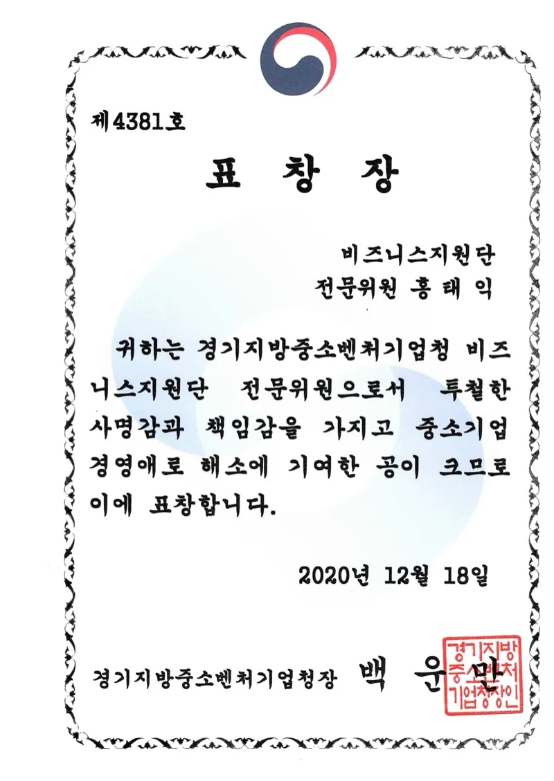비즈니스지원단 전문위원