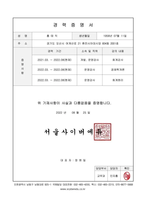 2021 사이버 강사 인증 · 교육기관