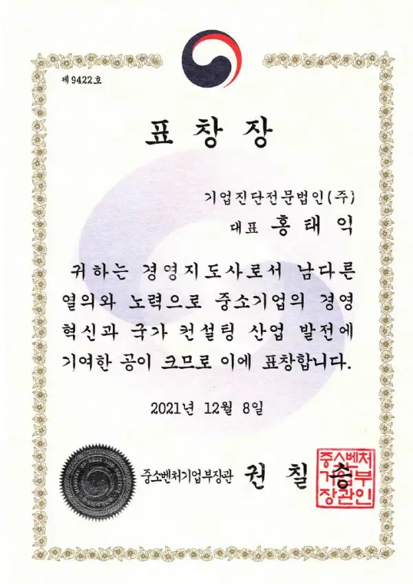 중소벤처기업부장관 표창장