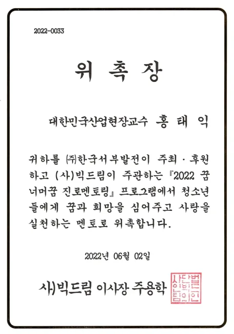 2022 빅드림 표창장 · 중소벤처기업부