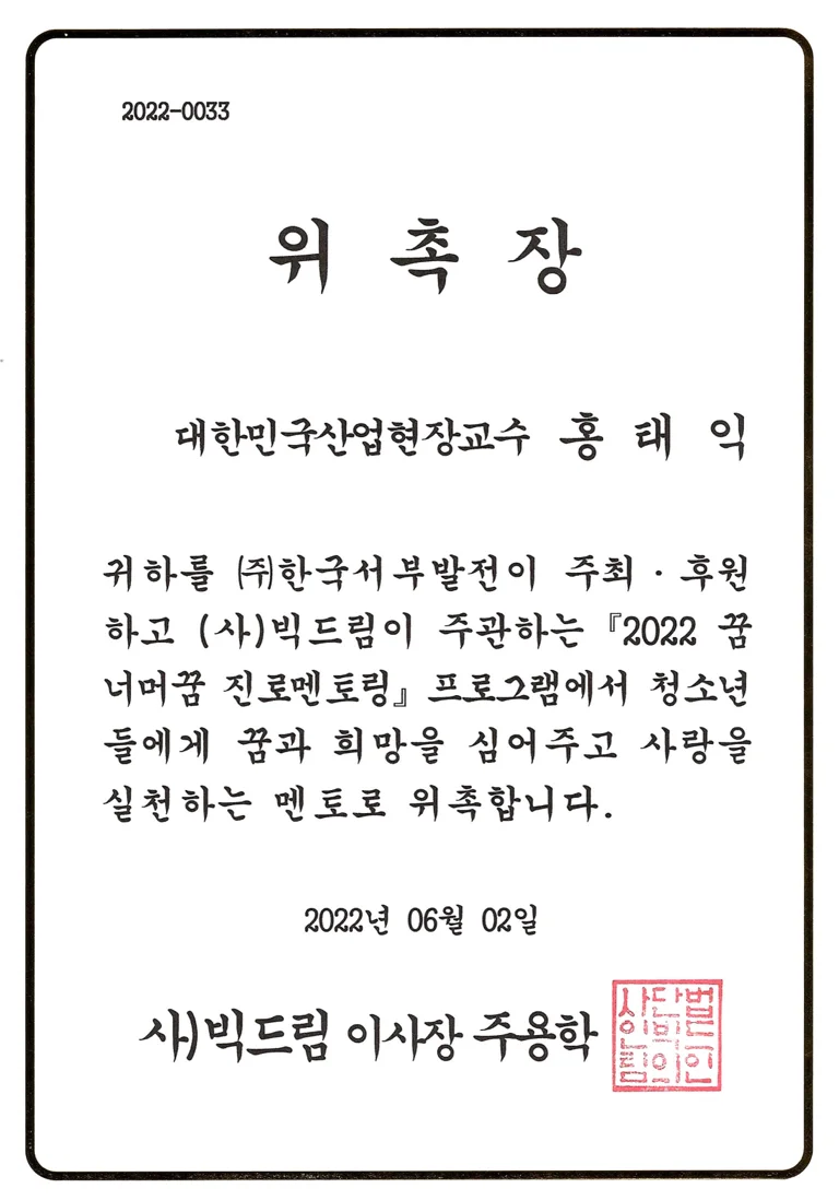 빅드림 표창장