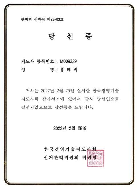 경영지도사회 감사 (現) 증서 이미지