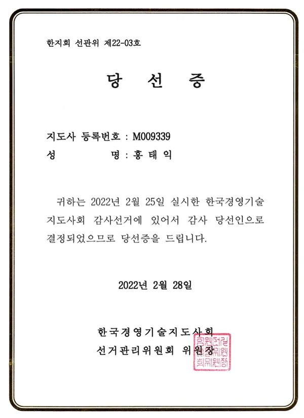 경영지도사회 감사 (現)