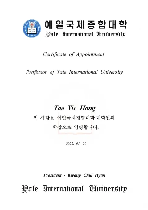 2022 예일국제경영대학·대학원 학장 임명장. 예일국제종합대학(Yale International University) · 예일국제경영대학·대학원 학장 임명 · 2022. 01. 29