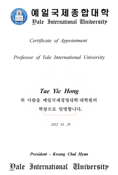 2022 예인대 학장 임명 · 예인대학교