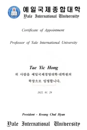 예인대 학장 임명 (2022)