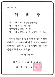 AI진단본부장 (2024)