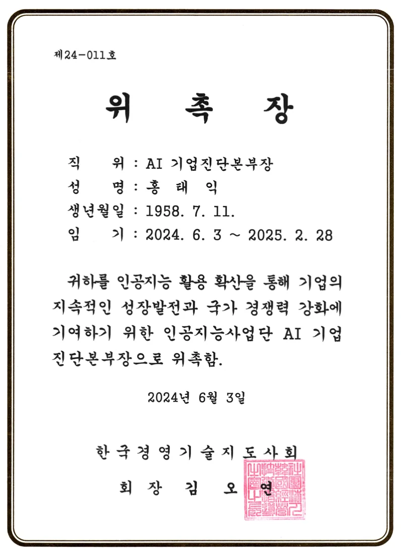 AI진단본부장
