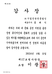 보병사단장 소장 감사장 (2024)