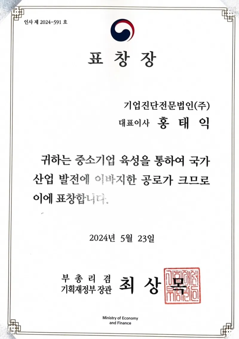 부총리 겸 기획재정부 장관 표창장 2