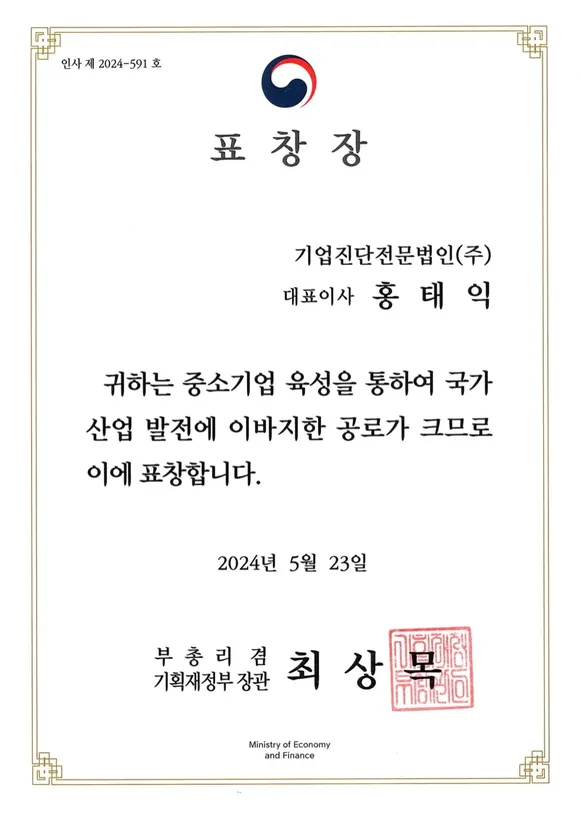 부총리 및 장관표창