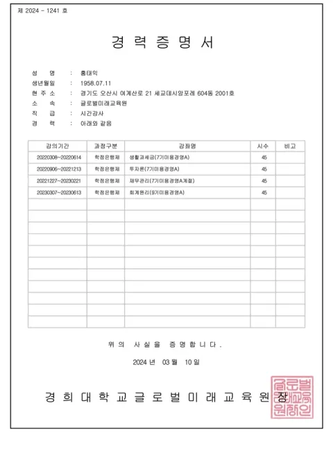 2024 경희대 강의인증 · 경희대학교