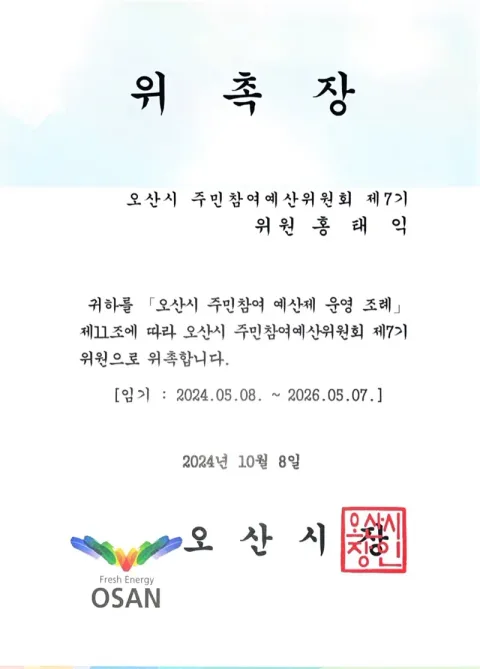 2024 오산시 예산위원회 · 오산시