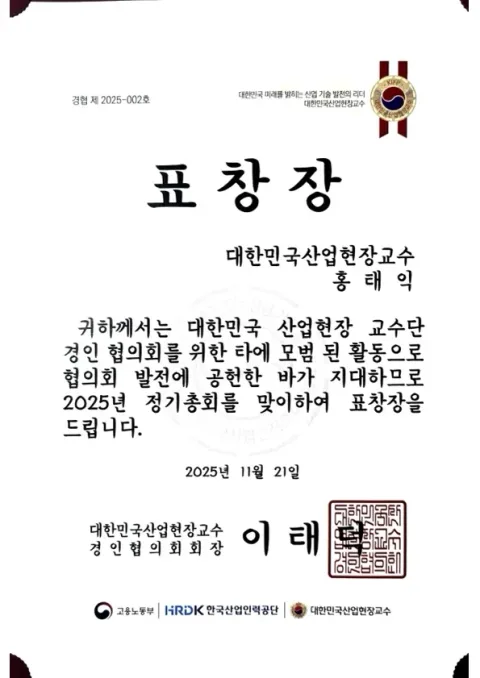 2025 산업현장교수 위촉장 · 한국산업인력공단