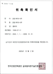산업현장교수 위촉확인서 (2025)