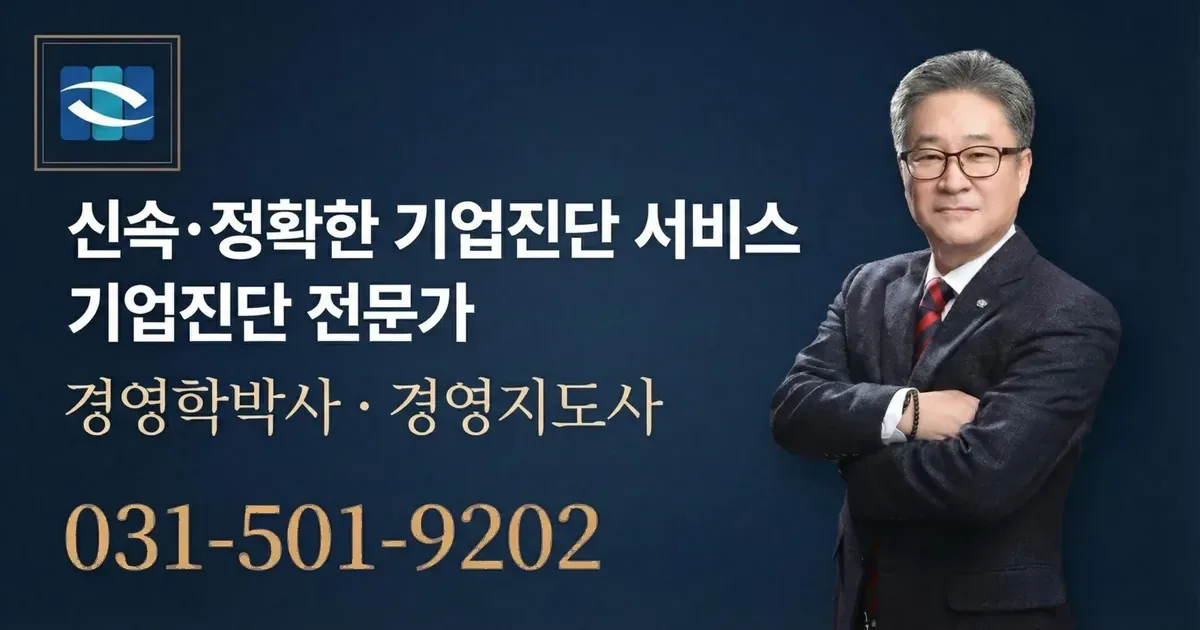 기업진단전문법인(주) 홈페이지 대표 이미지