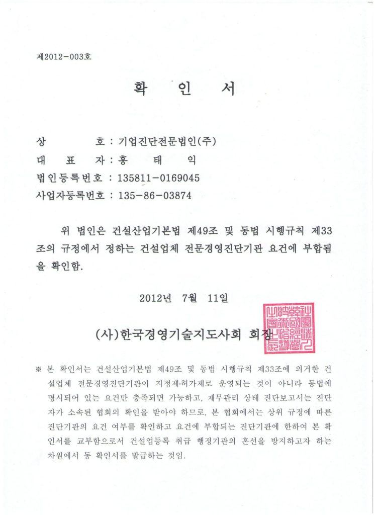 12년 건설업체 전문경영진단기관 2번 12년 건설업체 전문경영진단기관 2번