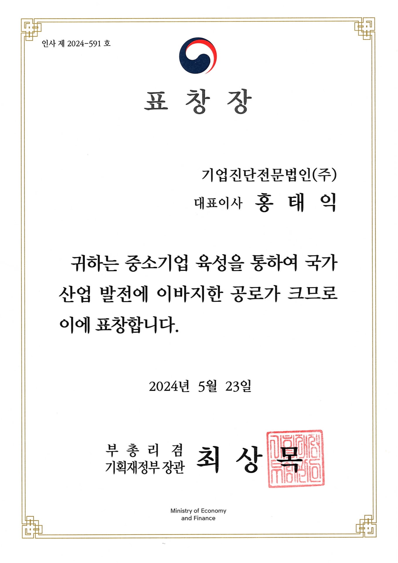 24년 부총리 기획재정부장관상 4번 24년 부총리 기획재정부장관상 4번
