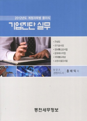 기업진단전문법인 홈페이지 - 기업진단전문법인(주) 32441637640.20220527081050