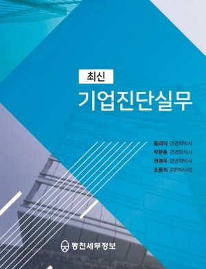 기업진단전문법인 홈페이지 - 기업진단전문법인(주) 32466680731.20221230074505