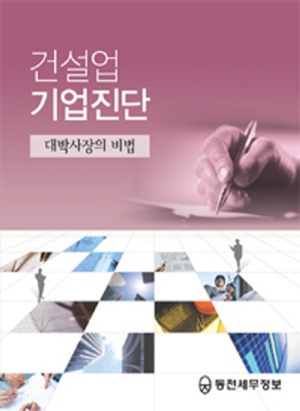 기업진단전문법인 홈페이지 - 기업진단전문법인(주) 32506086628.20220527051116